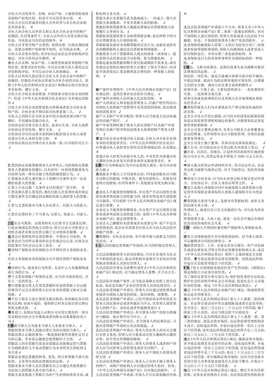 电大商法网考题库机考单选多选案例分析小抄【打印版】 .doc_第2页