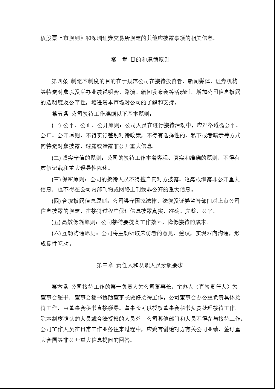 博晖创新：媒体来访和投资者调研接待工作管理制度（8月） .ppt_第2页