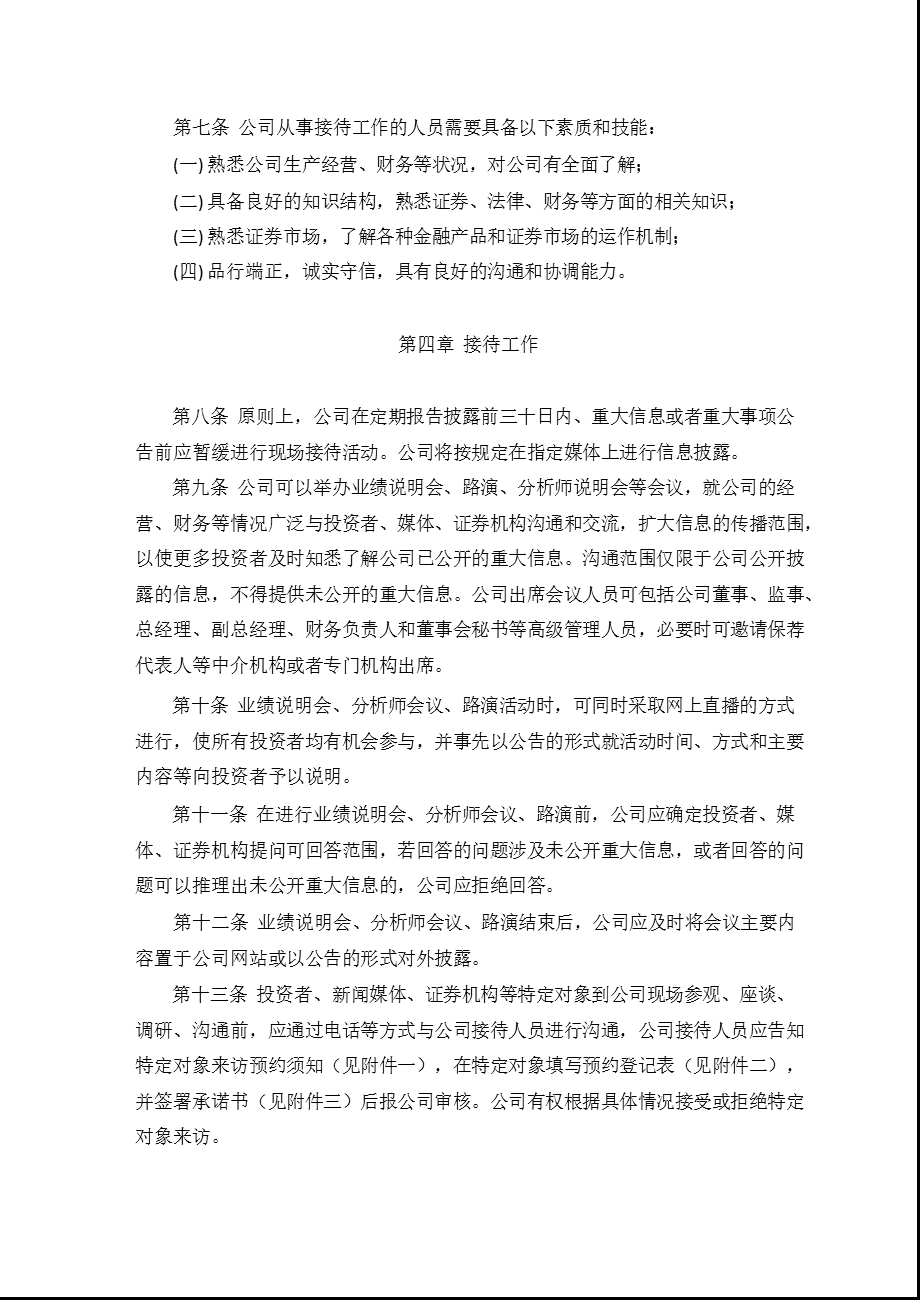 博晖创新：媒体来访和投资者调研接待工作管理制度（8月） .ppt_第3页