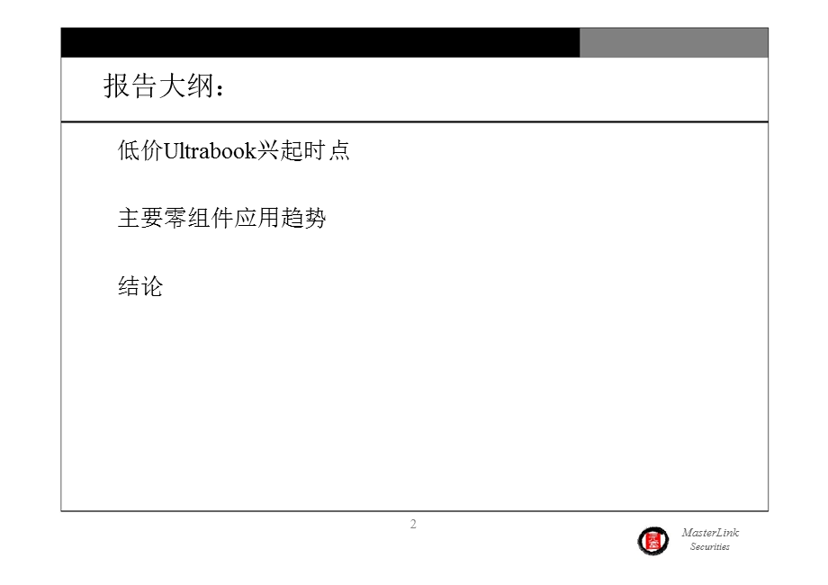 ULTRABOOK主要零组件应用趋势0322.ppt_第2页