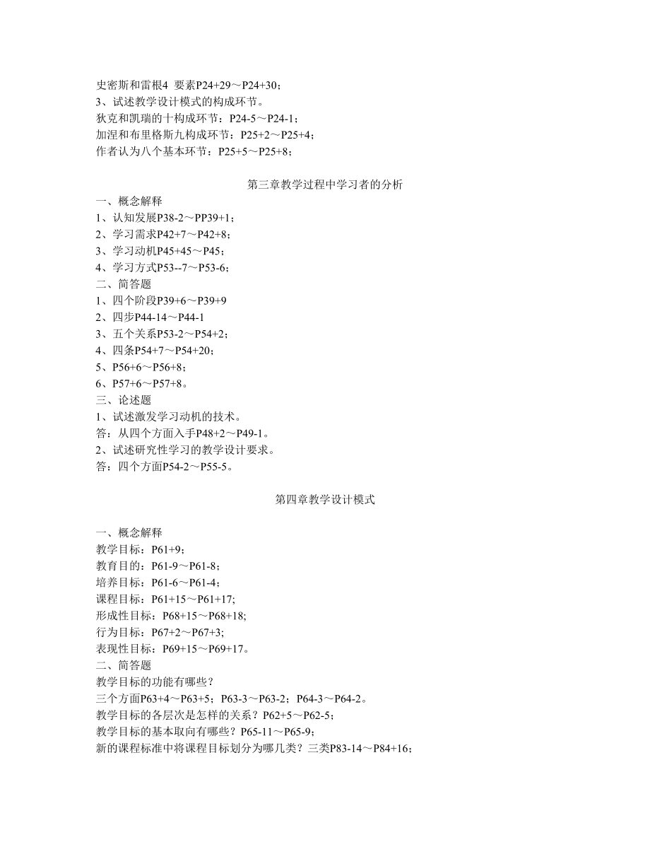 电大教学设计形考作业参考答案参考小抄.doc_第2页