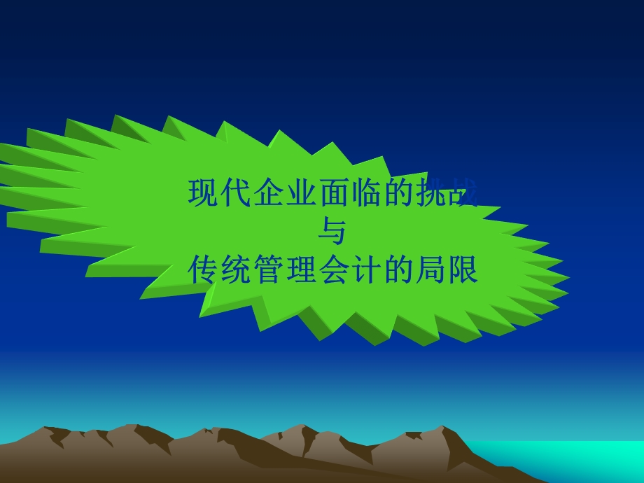 战略管理会计.ppt_第2页