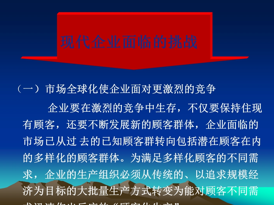 战略管理会计.ppt_第3页