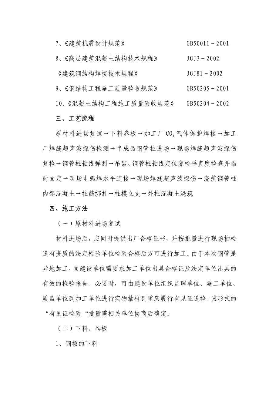 重庆框筒结构大型超高层商业综合体钢管叠合柱施工方案.doc_第2页