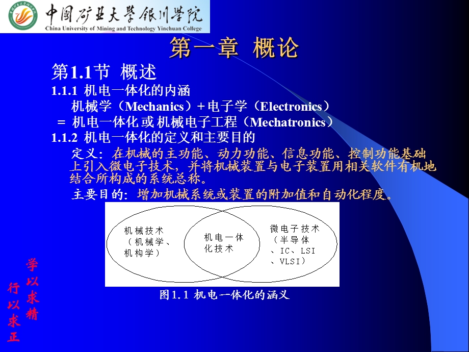 机电一体化系统设计教学概论PPT.ppt_第2页