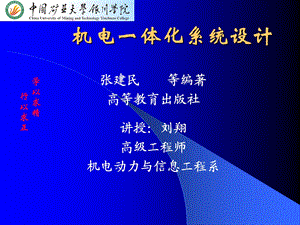 机电一体化系统设计教学概论PPT.ppt