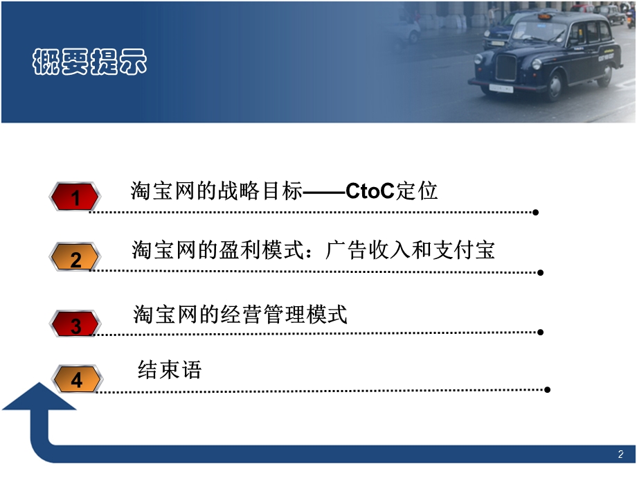 分析淘宝网的商业模式.ppt_第2页