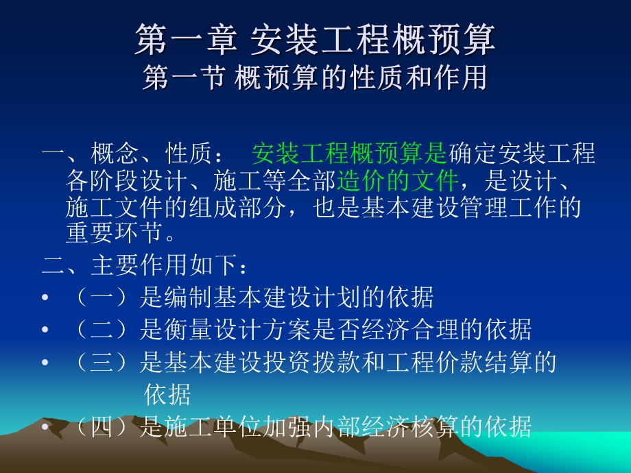 安装工程估价讲稿ppt.ppt_第2页