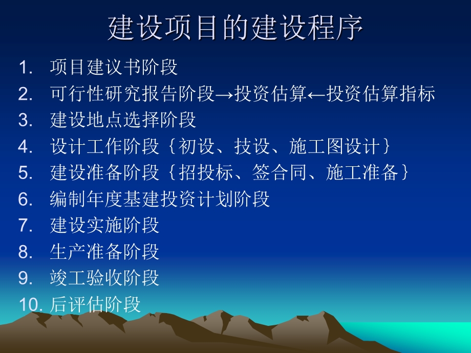 安装工程估价讲稿ppt.ppt_第3页