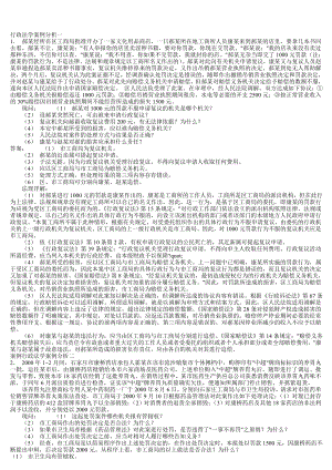 电大案例行政法学小抄参考.doc