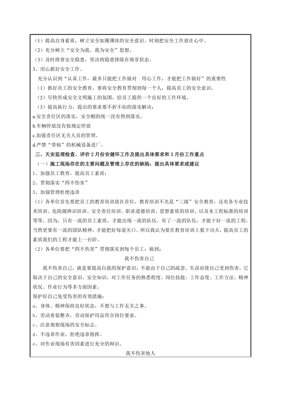 重庆某新建电厂安全月例会会议纪要.doc_第2页