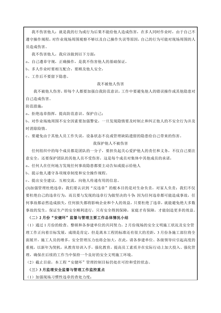 重庆某新建电厂安全月例会会议纪要.doc_第3页