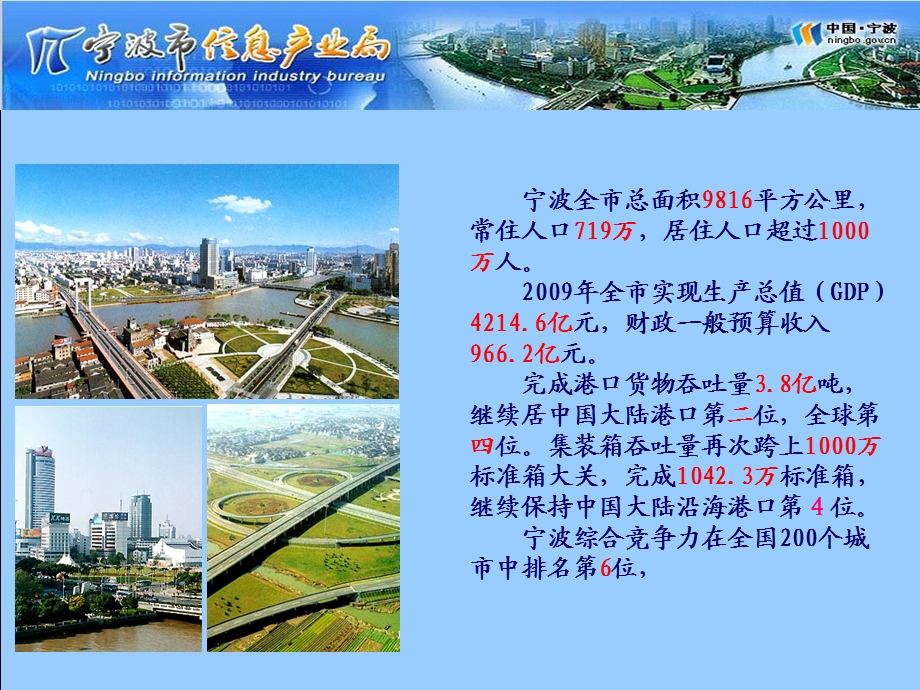 汇集全球智慧 建设智慧宁波.ppt_第3页