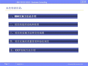 IBM蓝色方法论Oracle实施方法Ascendantv1.ppt