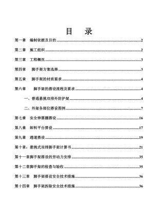 重庆某小区联排别墅工程外脚手架施工方案(附示意图、计算书).doc