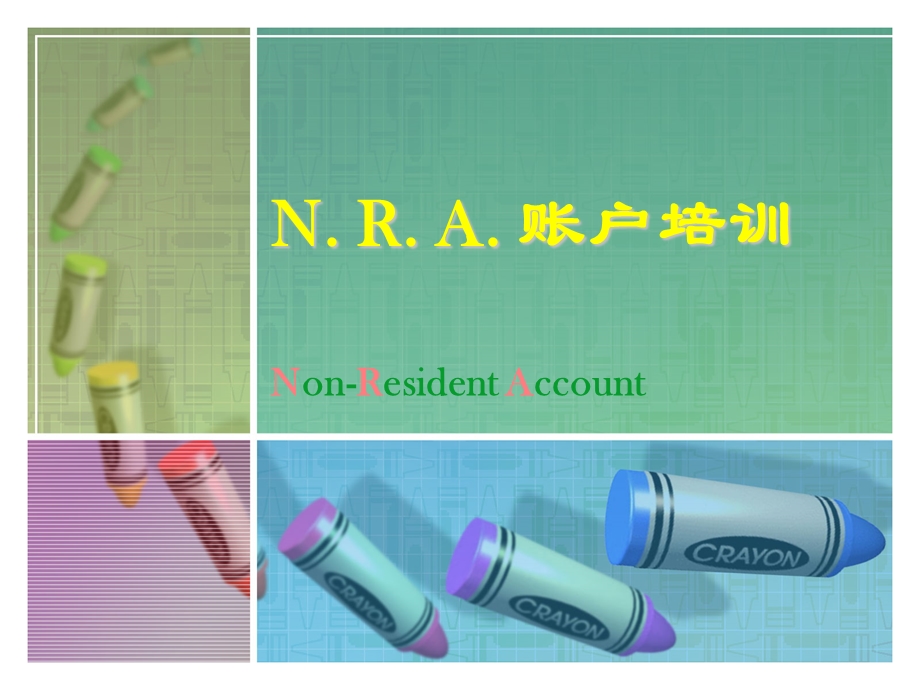 NRA账户培训.ppt_第1页