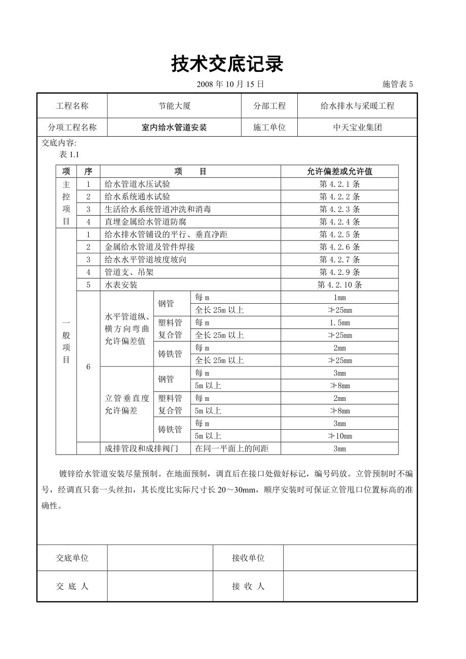 节能大厦室内给水管道安装技术交底.doc_第3页