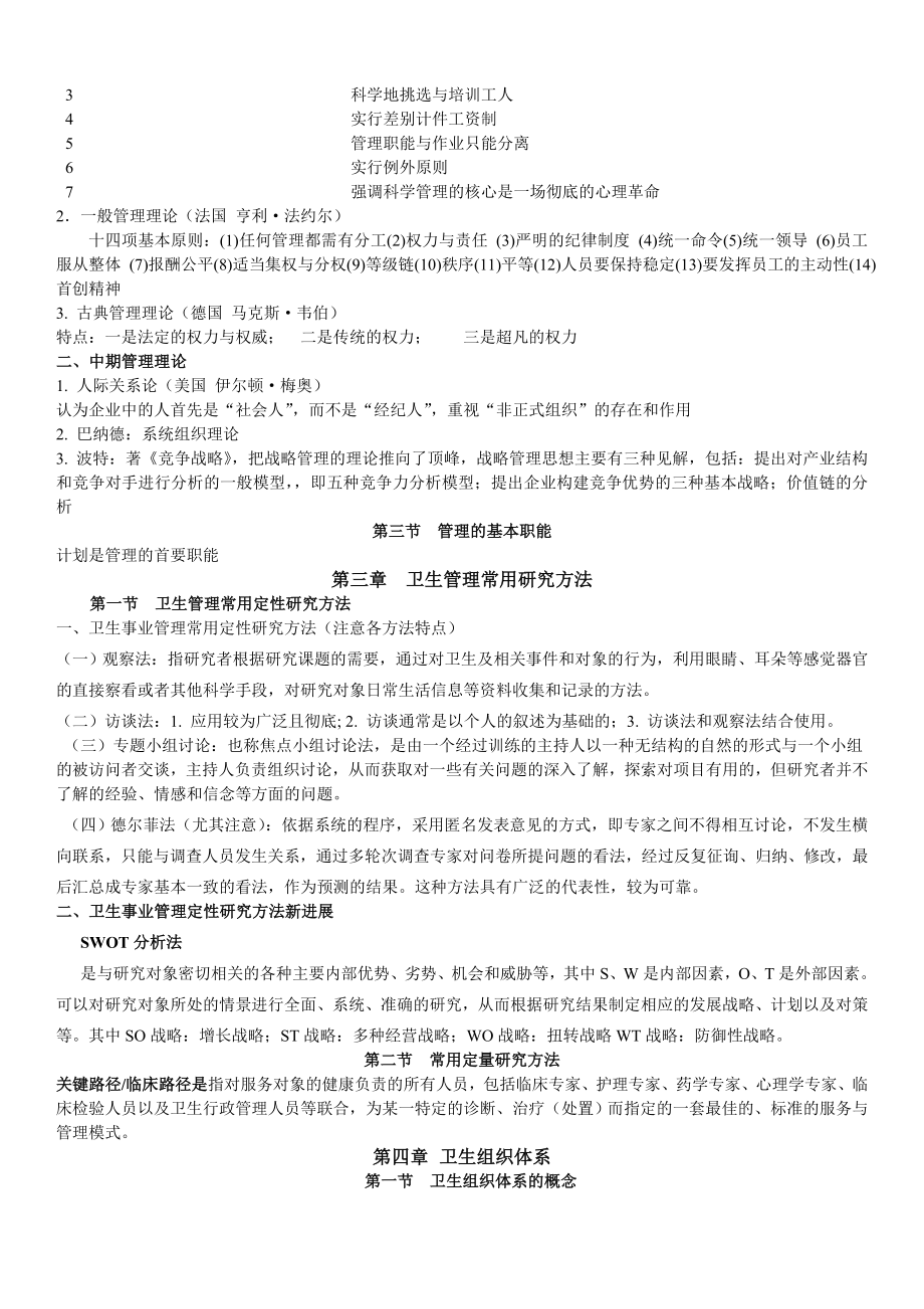 电大卫生事业管理期末复习重点考试参考资料.doc_第2页