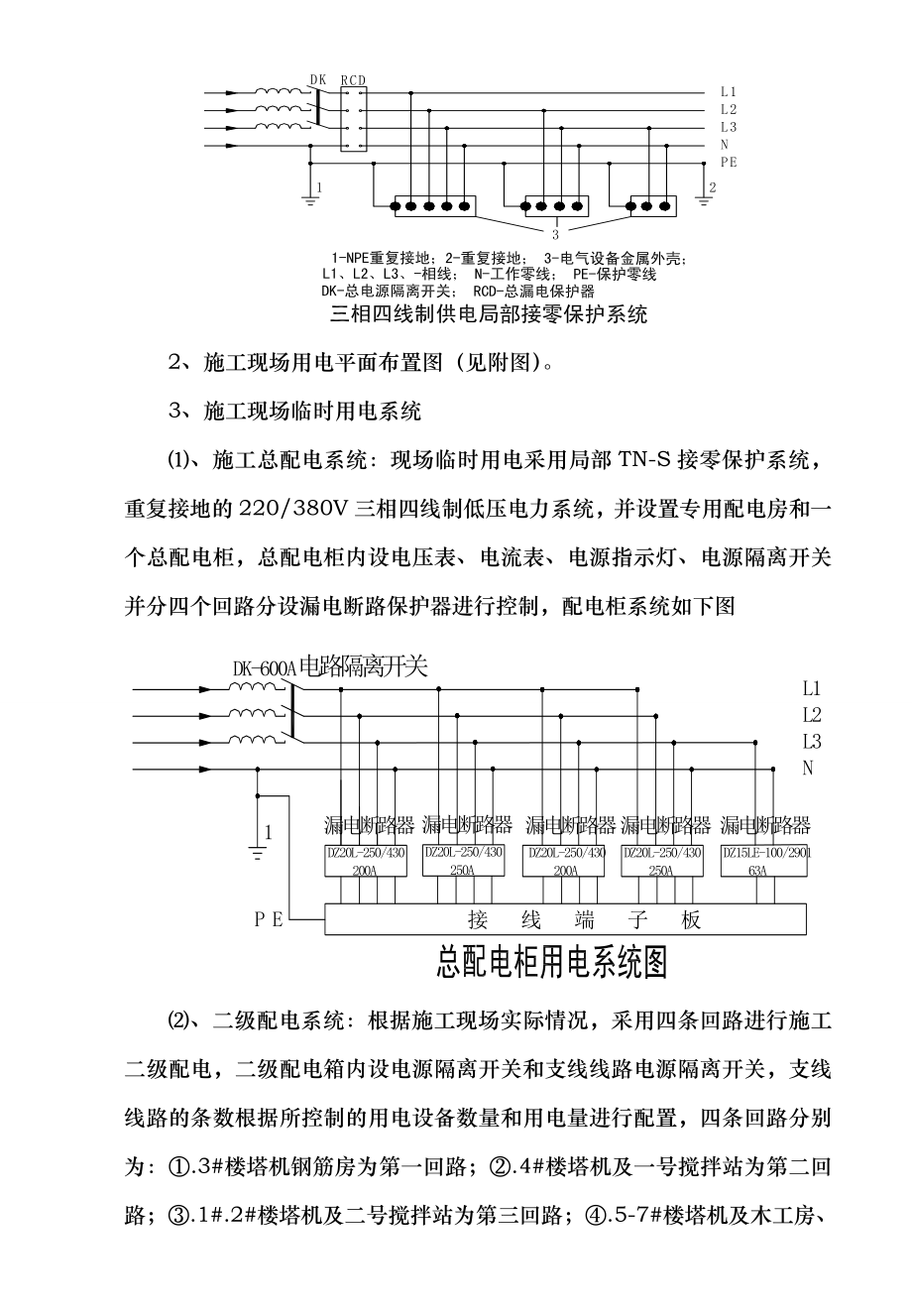 资料施工用电方案.doc_第3页