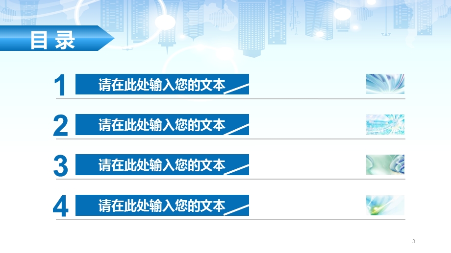 科技主题（商务汇报、述职报告、工作报告PPT模板） .ppt_第3页
