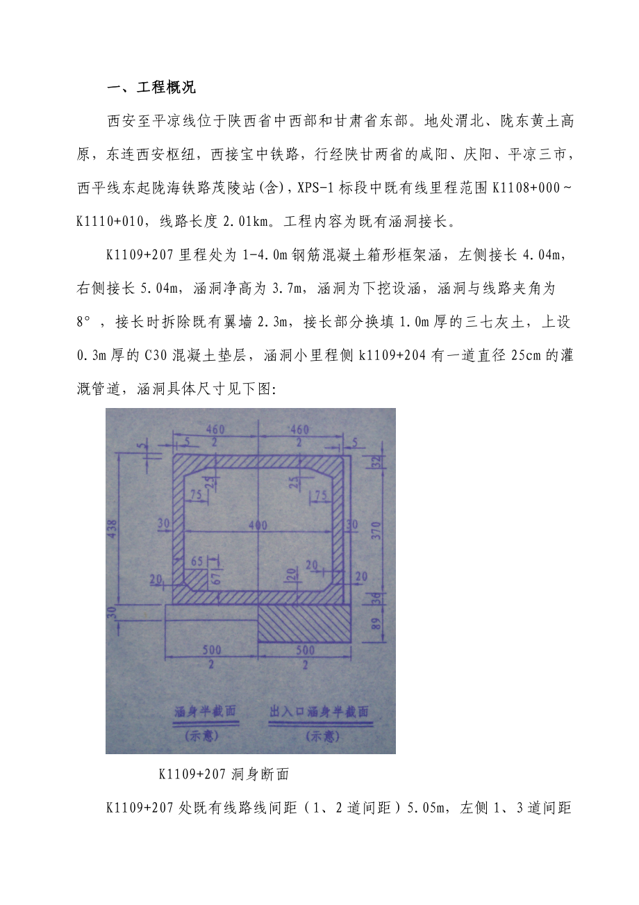 陕西某铁路标段接长箱形涵既有线加固施工方案(附图).doc_第2页
