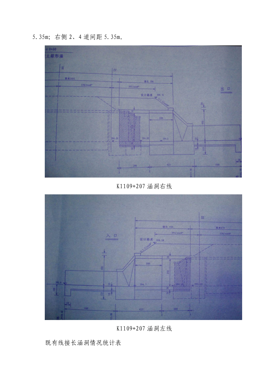 陕西某铁路标段接长箱形涵既有线加固施工方案(附图).doc_第3页