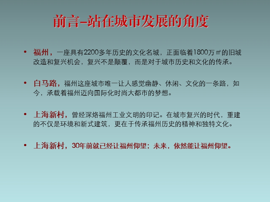 福州万K广场前期定位和产品咨询报告（144页） .ppt_第3页