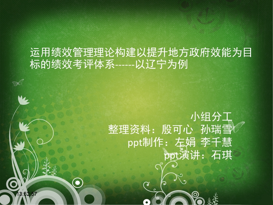 运用绩效管理理论构建以提升地方政府效能为目标的绩效考评体系.ppt_第1页