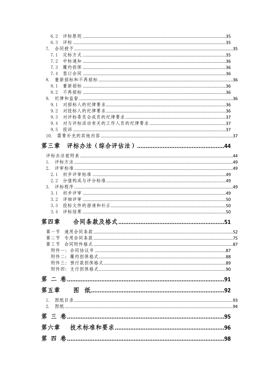 重庆轨道交通六号线二期工程铺轨招标文件.doc_第3页