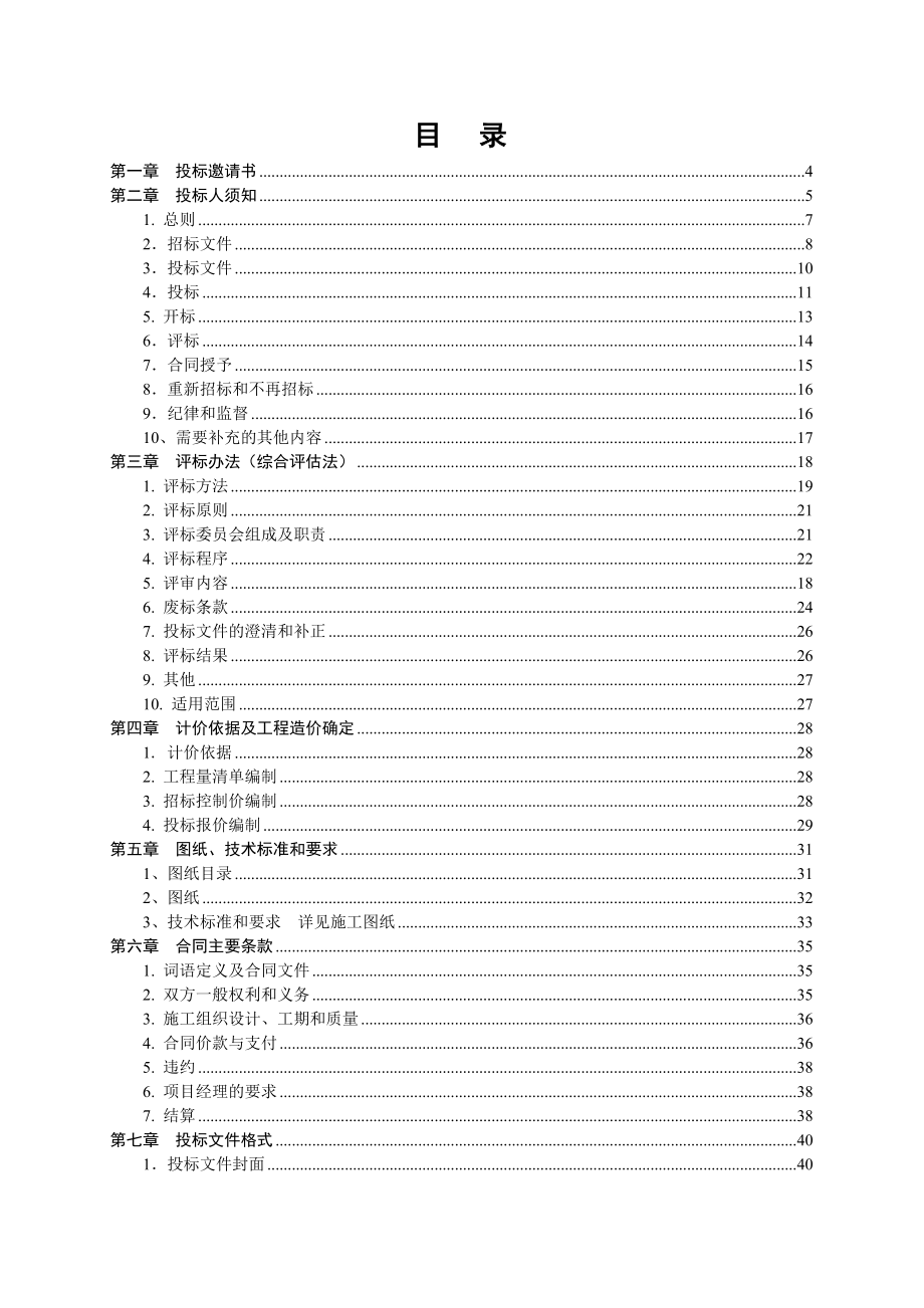 阜阳某风景带景观工程施工招标文件.doc_第2页