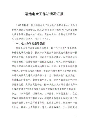 职教中心电大汇报材料.doc