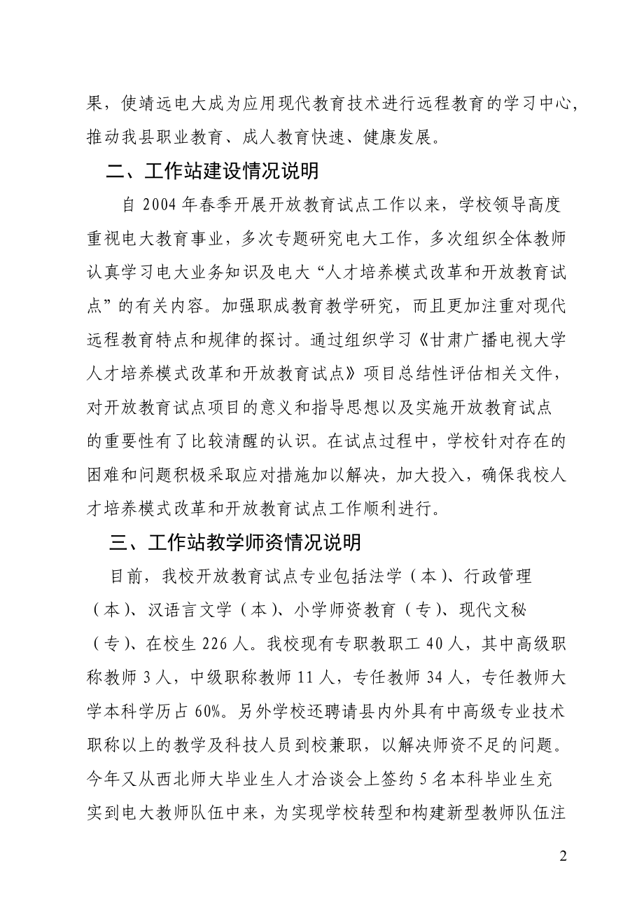 职教中心电大汇报材料.doc_第2页