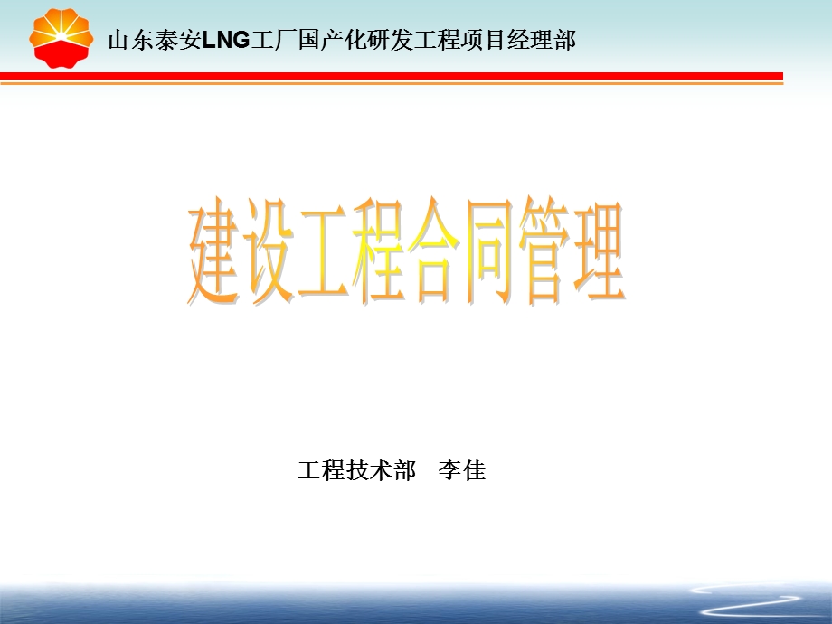 建设工程合同管理.ppt_第1页