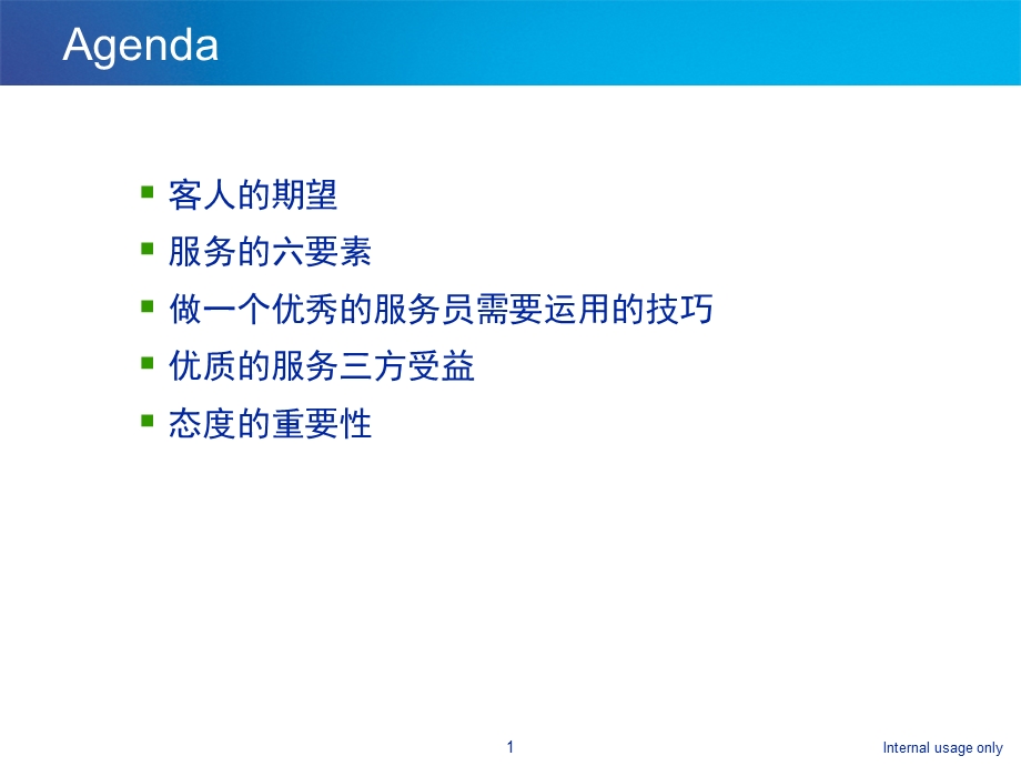 服务意识及客户满意度.ppt_第2页