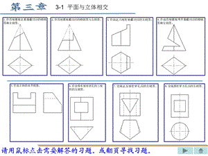 机械制图习题集(重庆大学出版社)丁一第三章xingai答案.ppt