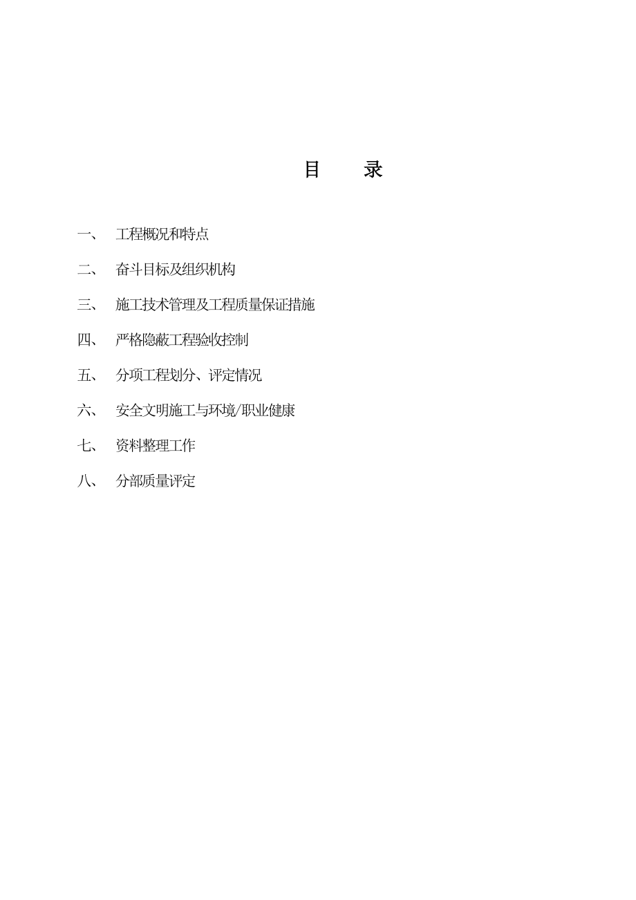 西藏某庄园基础工程施工技术总结.doc_第2页