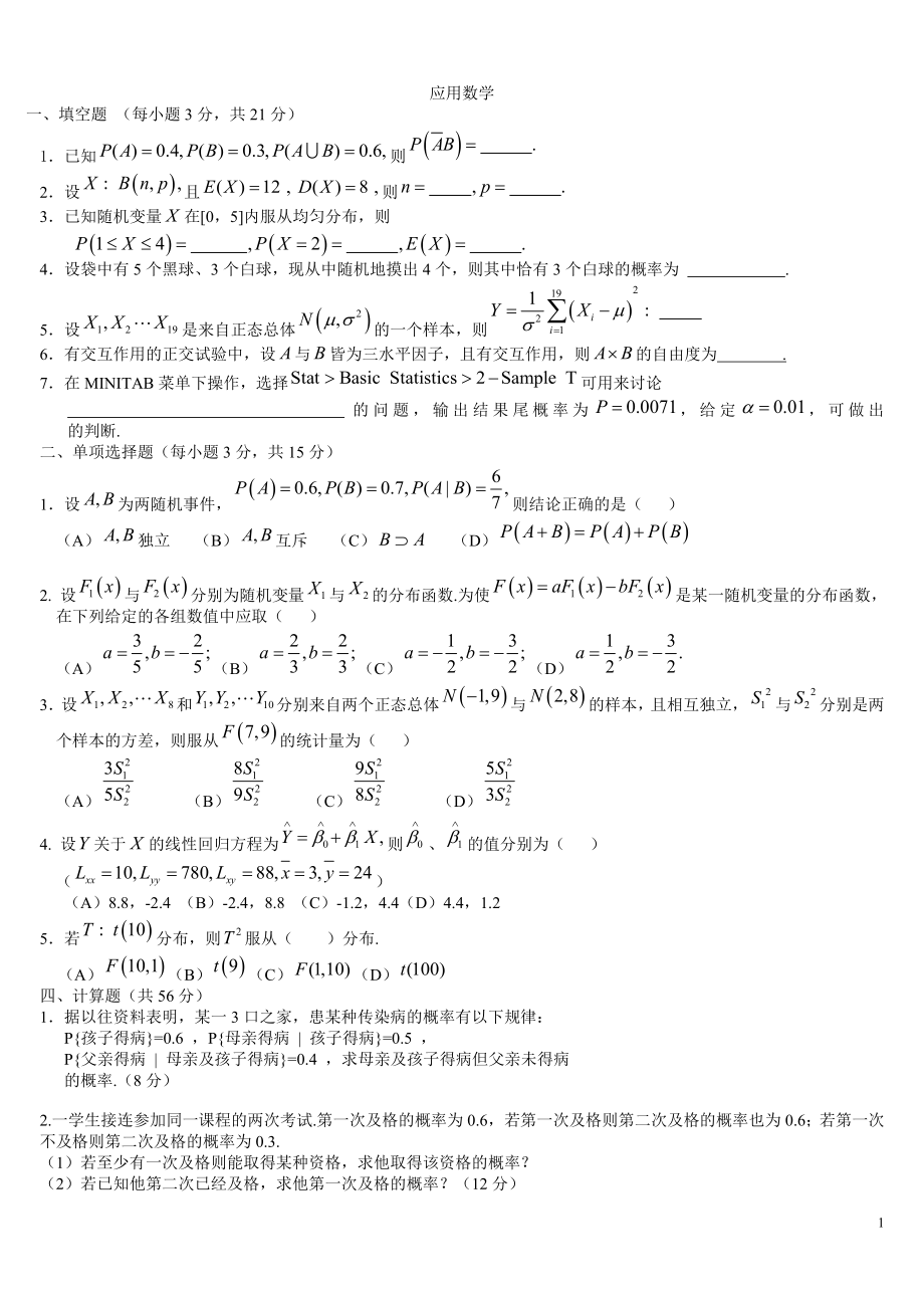 电大【应用概率统计】试题.doc_第1页