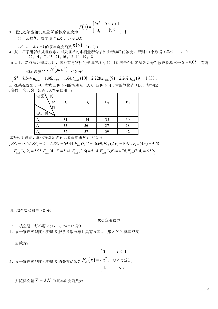 电大【应用概率统计】试题.doc_第2页