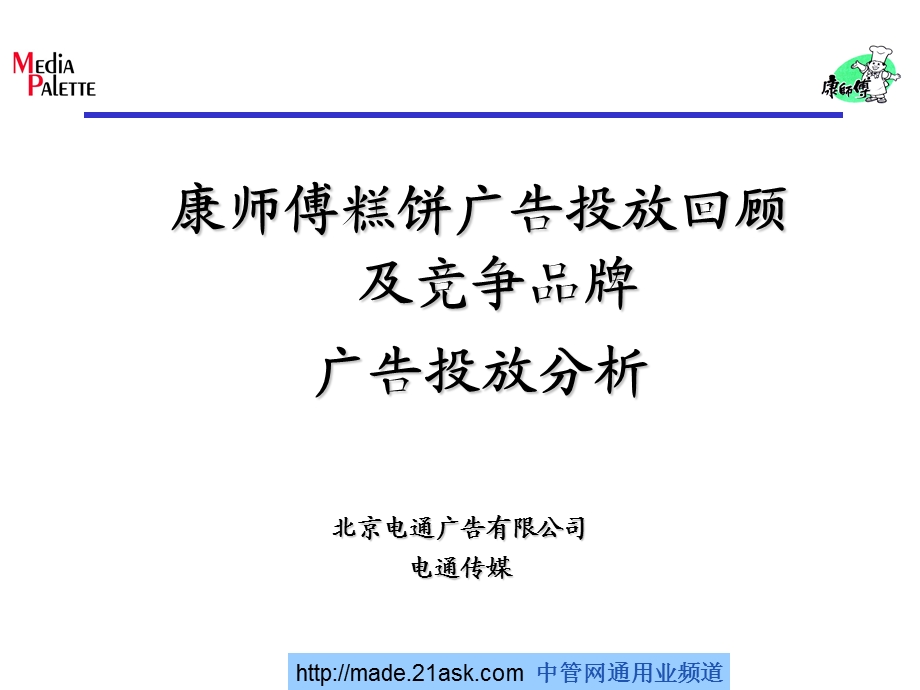 康师傅糕饼广告投放回顾及竞争品牌广告投放分析.ppt_第1页