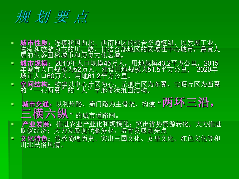 广元市城市总体规划.ppt_第2页