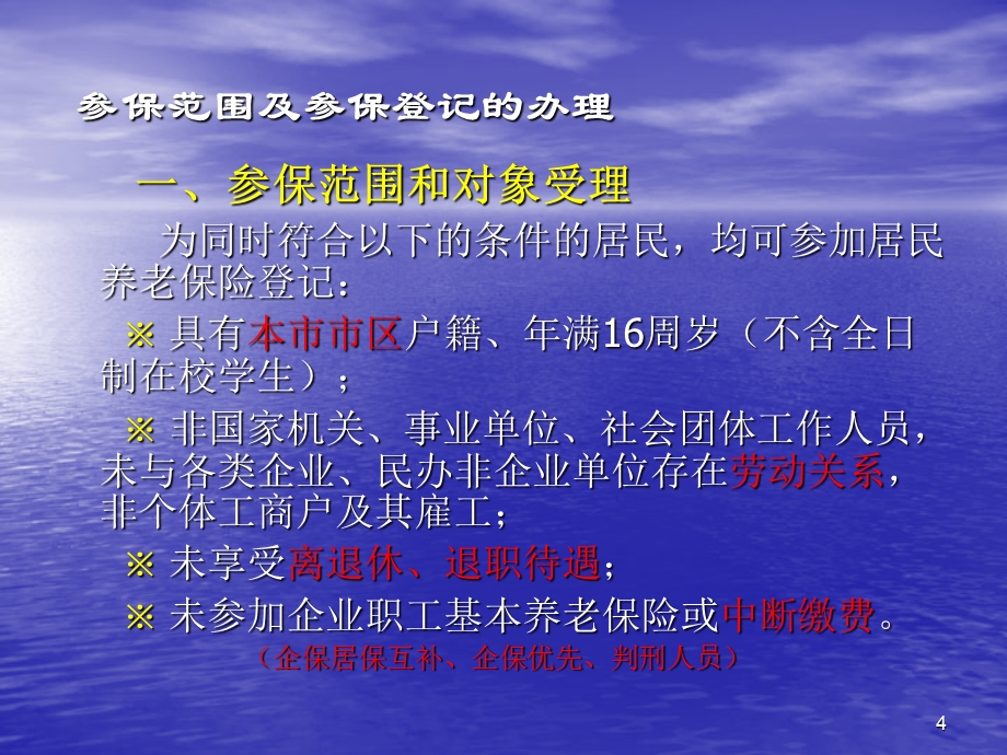 无锡惠山区居民保险相关资料.ppt_第3页