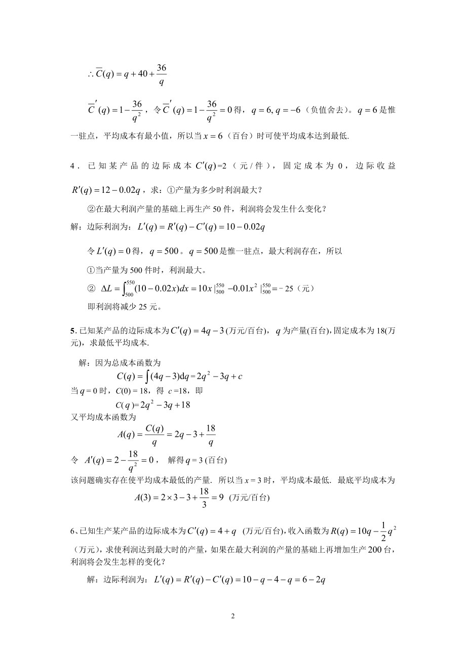 年中央电大经济数学基础实用复习题汇总小抄.doc_第2页