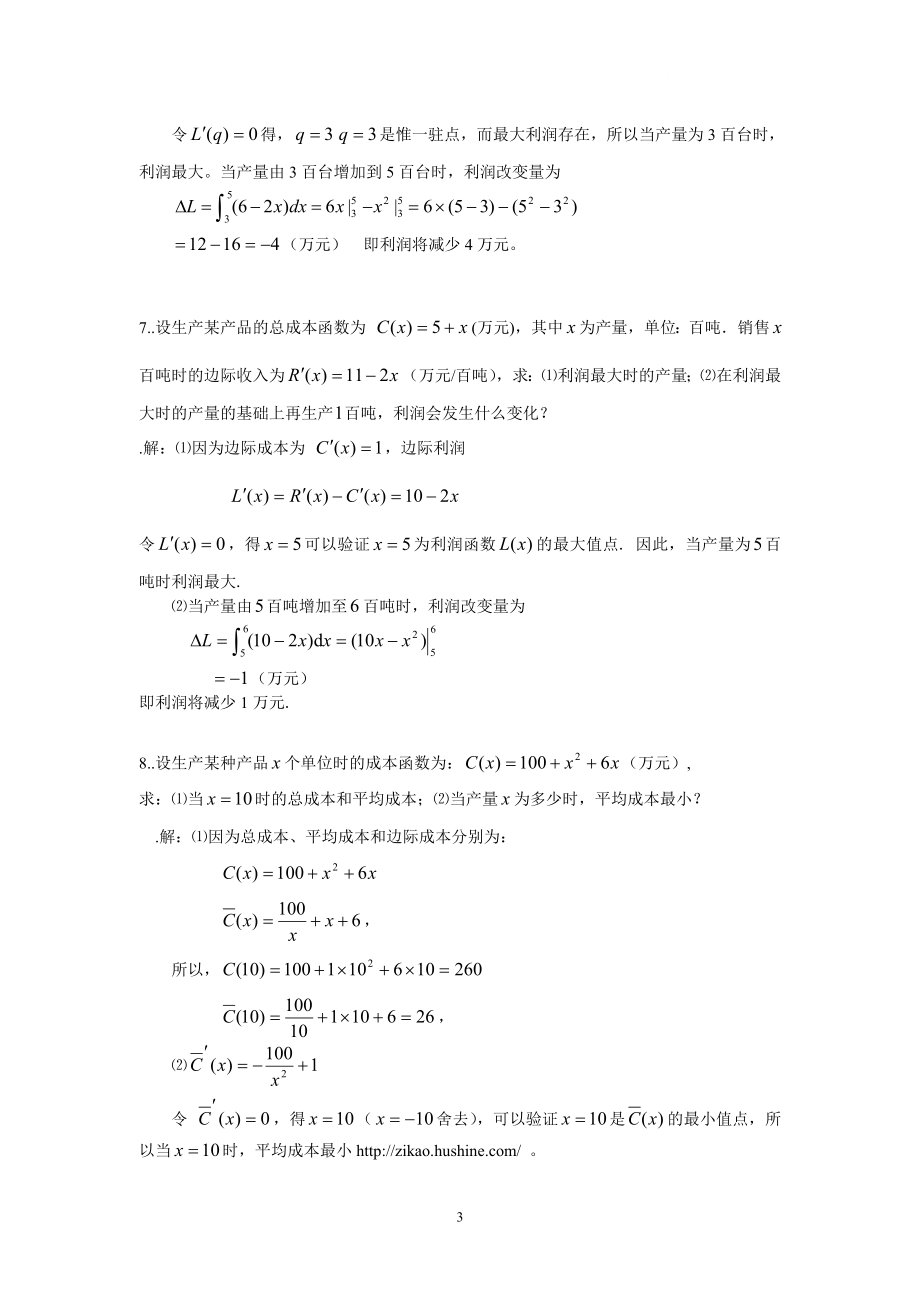 年中央电大经济数学基础实用复习题汇总小抄.doc_第3页