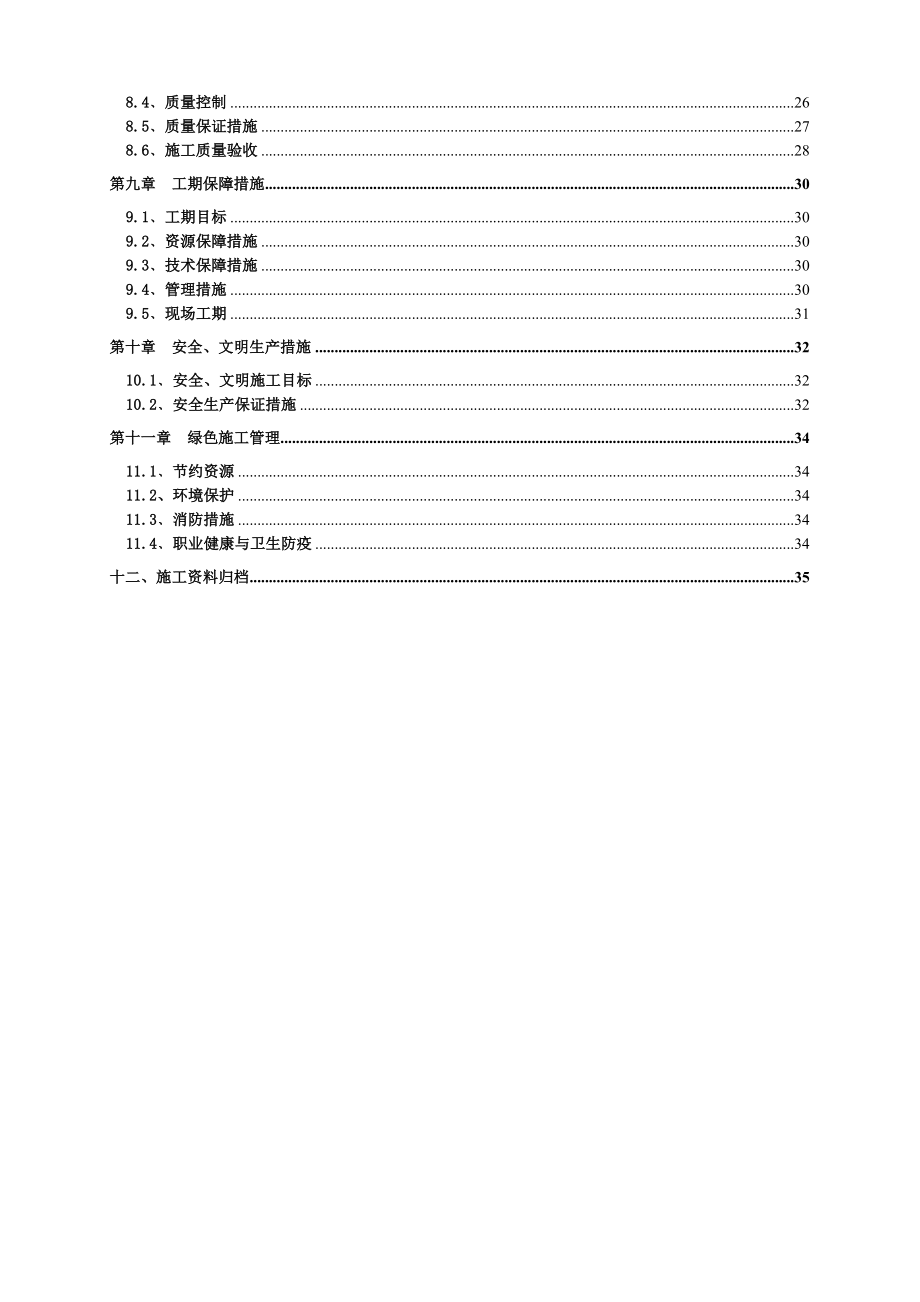 辽宁某科技馆后张法有粘结预应力施工方案(附节点图).doc_第2页