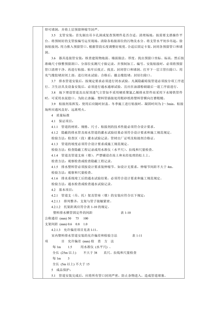 通用室内塑料排水管道安装技术交底.doc_第2页