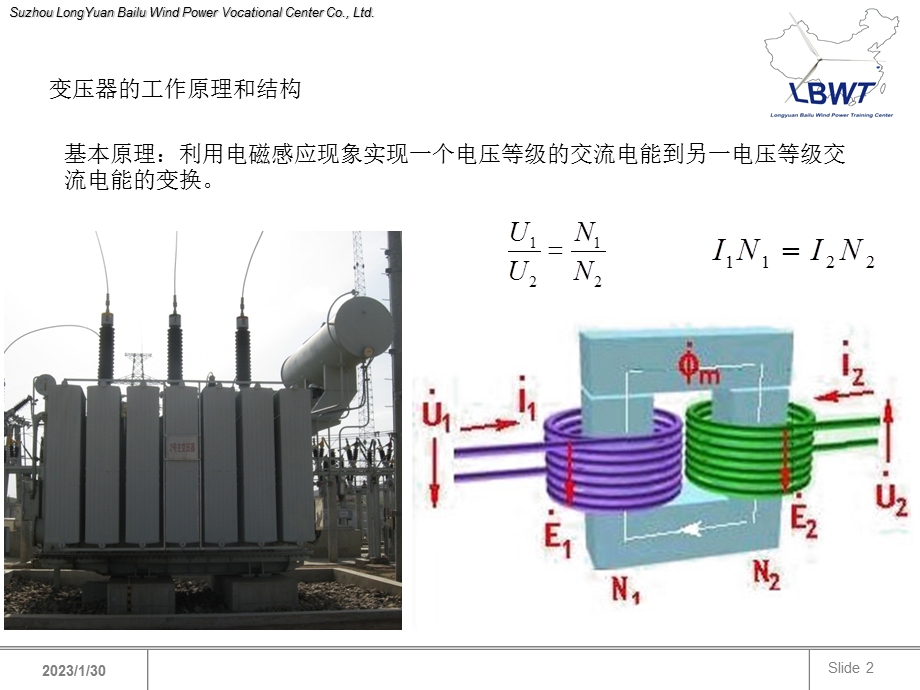 变压器设备及其运行维护变压器.ppt_第2页