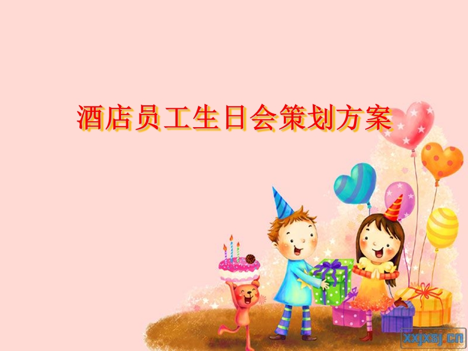 酒店员工生日会策划方案.ppt_第1页