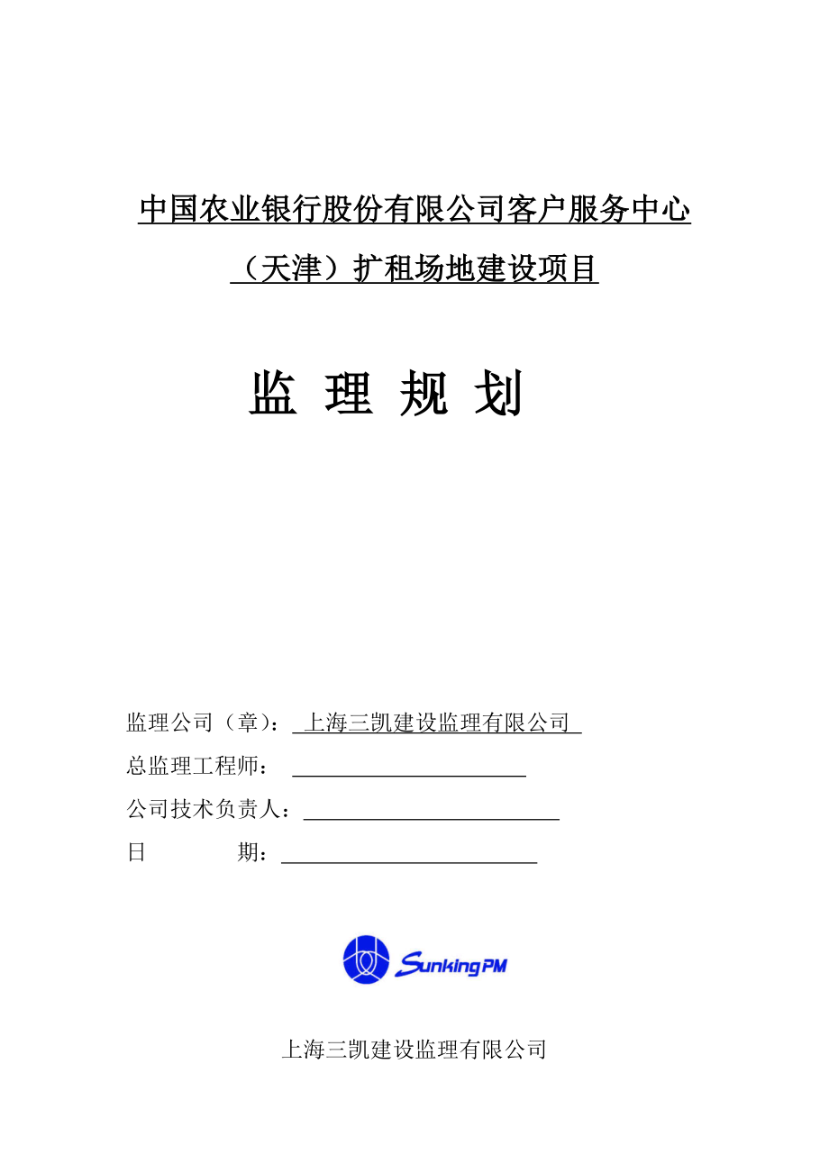 装饰装修工程监理规划.doc_第1页