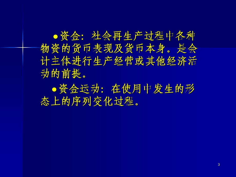 会计要素与会计等式(ppt 83).ppt_第3页