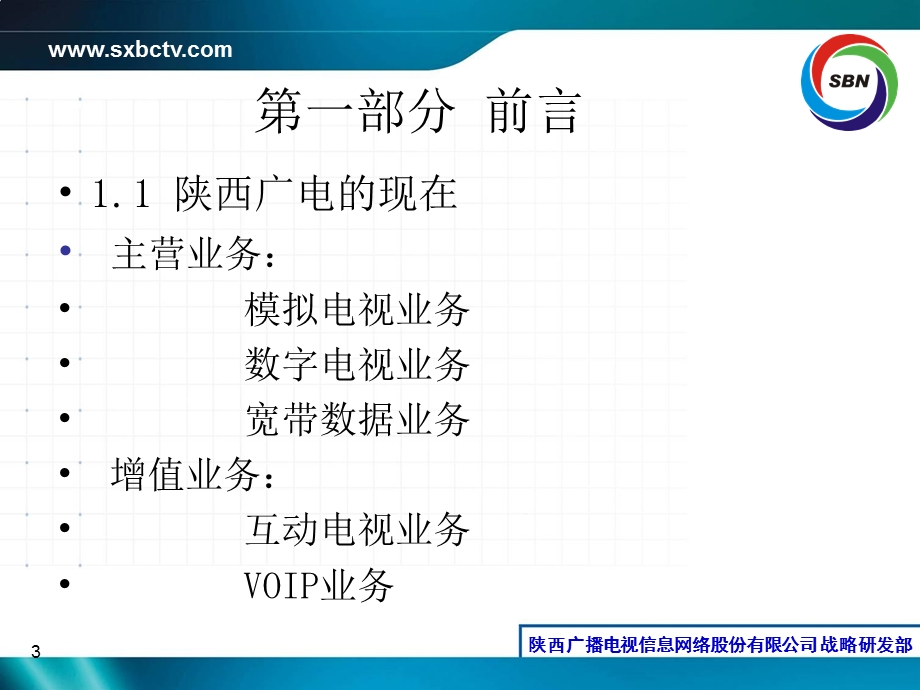 陕西广电网络接入网改造解决方案(EOC)－汇报篇.ppt_第3页